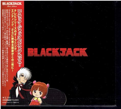 ブラックジャック 曲.